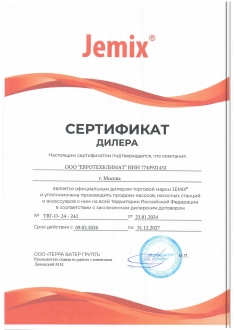 Сертификат Jemix